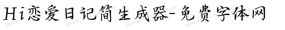 Hi恋爱日记简生成器字体转换