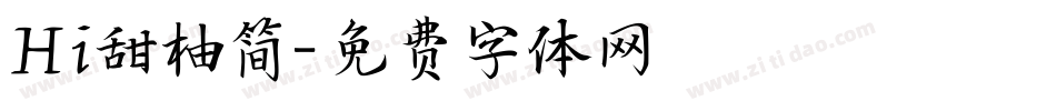 Hi甜柚简字体转换
