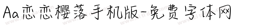 Aa恋恋樱落手机版字体转换