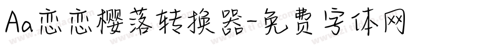 Aa恋恋樱落转换器字体转换