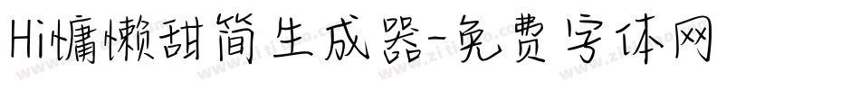 Hi慵懒甜简生成器字体转换