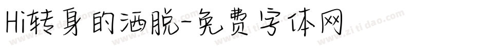 Hi转身的洒脱字体转换