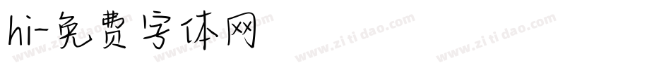 hi字体转换
