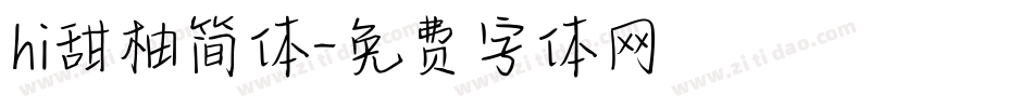 hi甜柚简体字体转换