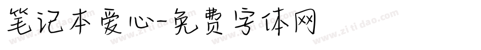 笔记本爱心字体转换