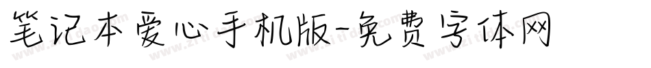 笔记本爱心手机版字体转换