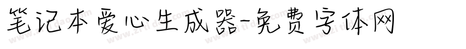 笔记本爱心生成器字体转换