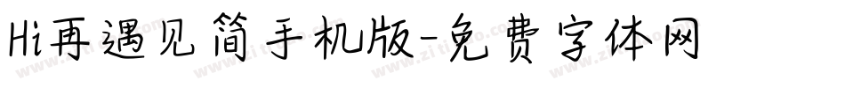 Hi再遇见简手机版字体转换