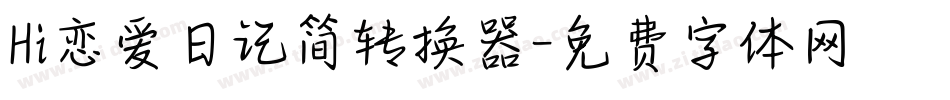 Hi恋爱日记简转换器字体转换