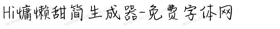 Hi慵懒甜简生成器字体转换