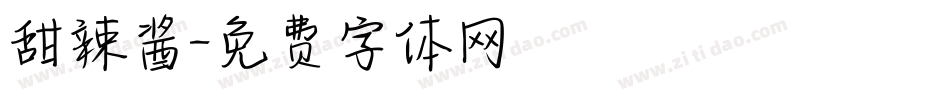 甜辣酱字体转换