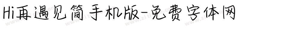 Hi再遇见简手机版字体转换