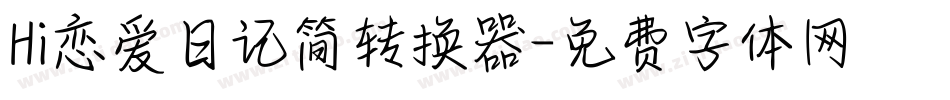 Hi恋爱日记简转换器字体转换