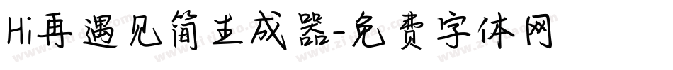 Hi再遇见简生成器字体转换