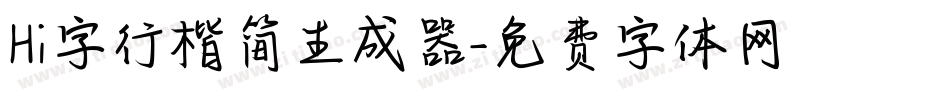 Hi字行楷简生成器字体转换
