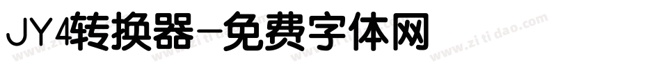 JY4转换器字体转换