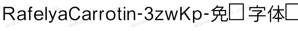RafelyaCarrotin-3zwKp字体转换
