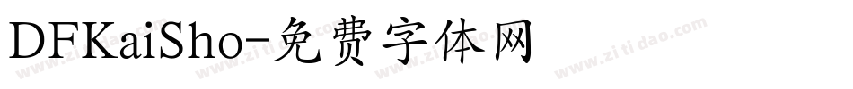 DFKaiSho字体转换