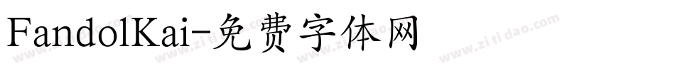 FandolKai字体转换