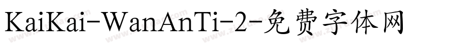 KaiKai-WanAnTi-2字体转换