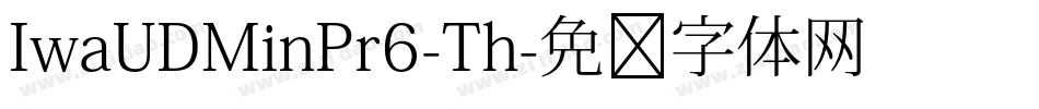 IwaUDMinPr6-Th字体转换
