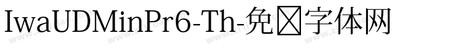 IwaUDMinPr6-Th字体转换
