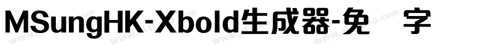 MSungHK-Xbold生成器字体转换