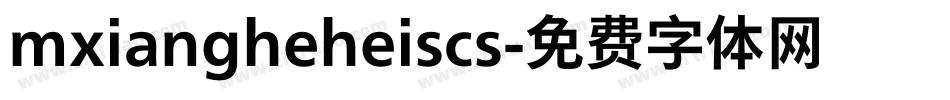 mxiangheheiscs字体转换