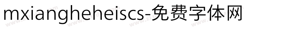 mxiangheheiscs字体转换