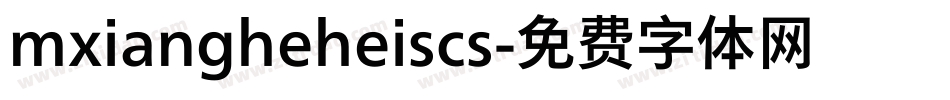 mxiangheheiscs字体转换