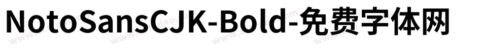 NotoSansCJK-Bold字体转换