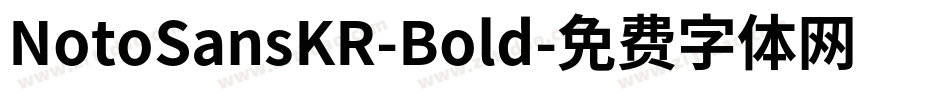 NotoSansKR-Bold字体转换