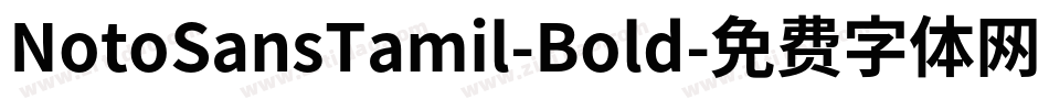 NotoSansTamil-Bold字体转换