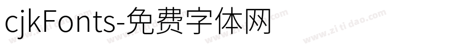 cjkFonts字体转换