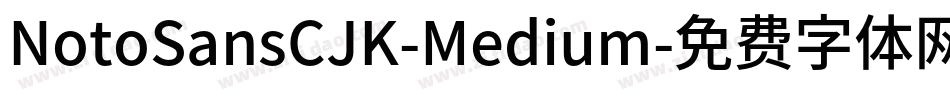 NotoSansCJK-Medium字体转换