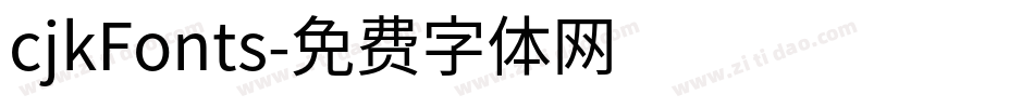cjkFonts字体转换