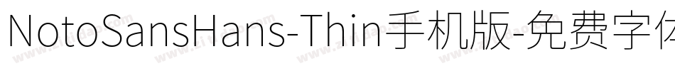 NotoSansHans-Thin手机版字体转换