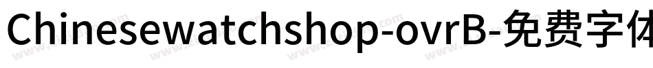 Chinesewatchshop-ovrB字体转换