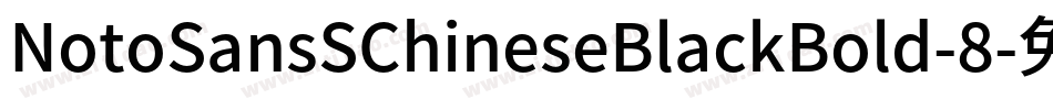 NotoSansSChineseBlackBold-8字体转换