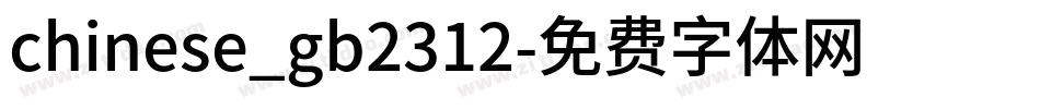 chinese_gb2312字体转换