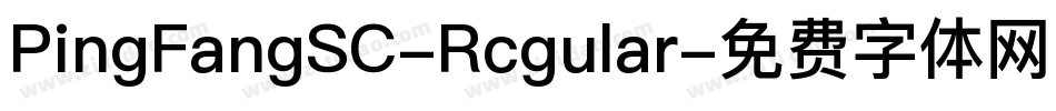 PingFangSC-Rcgular字体转换