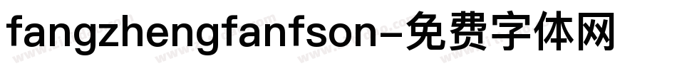 fangzhengfanfson字体转换