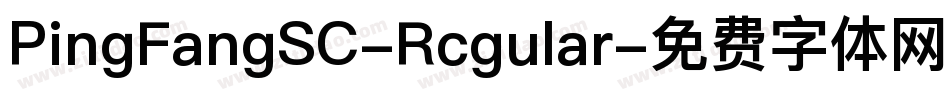 PingFangSC-Rcgular字体转换
