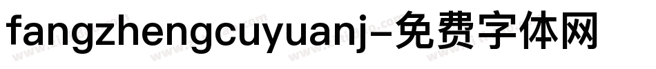 fangzhengcuyuanj字体转换