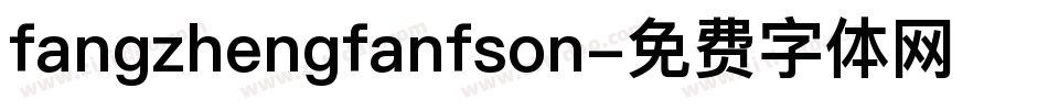 fangzhengfanfson字体转换
