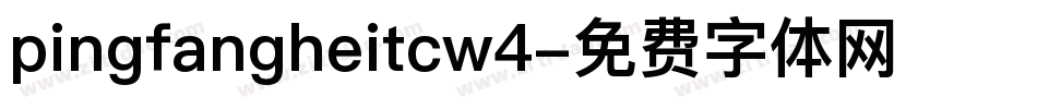 pingfangheitcw4字体转换