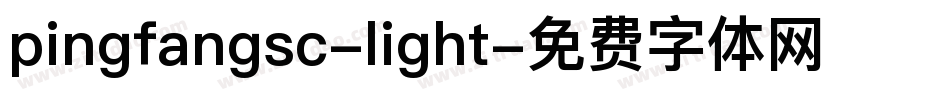 pingfangsc-light字体转换