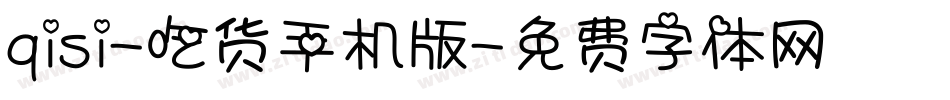 qisi-吃货手机版字体转换