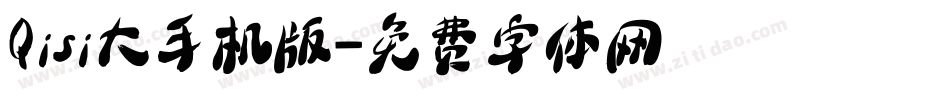 Qisi大手机版字体转换
