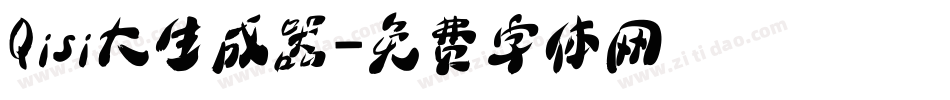 Qisi大生成器字体转换
